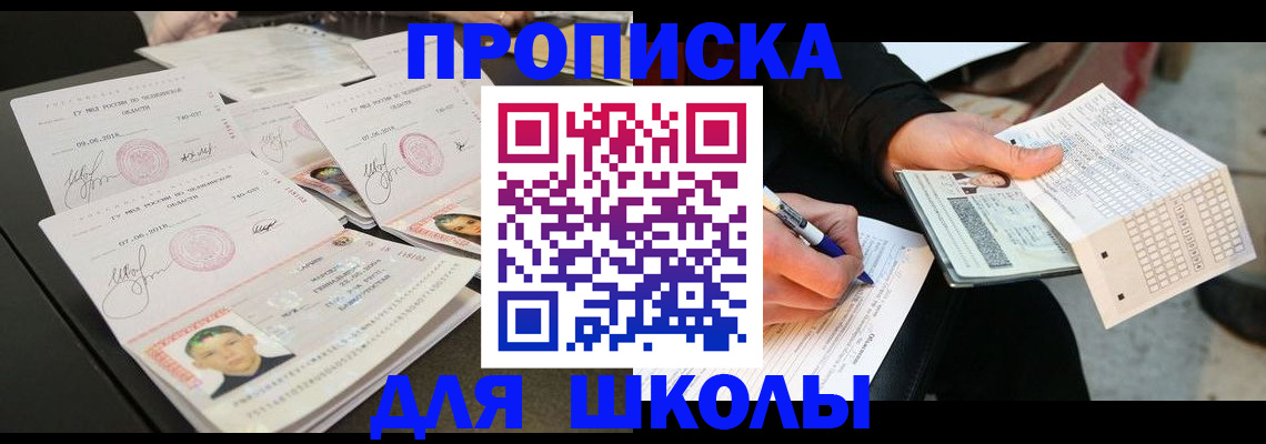 прописка в Новоуральске